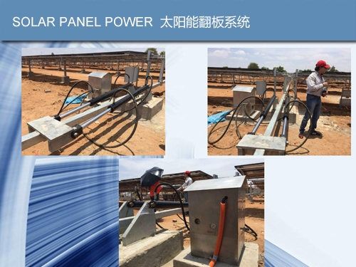 太陽(yáng)能翻版系統(tǒng)